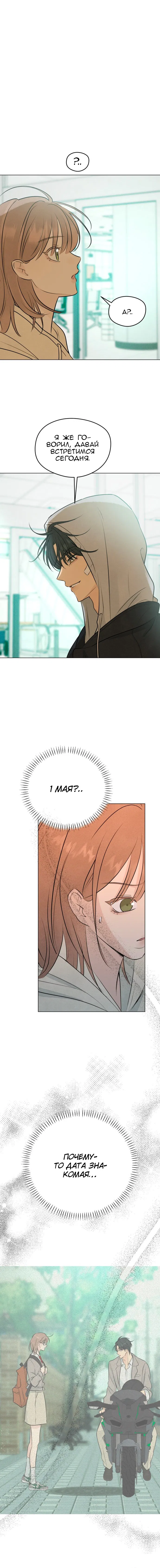 Манга Первая любовь хулигана - Глава 1 Страница 35