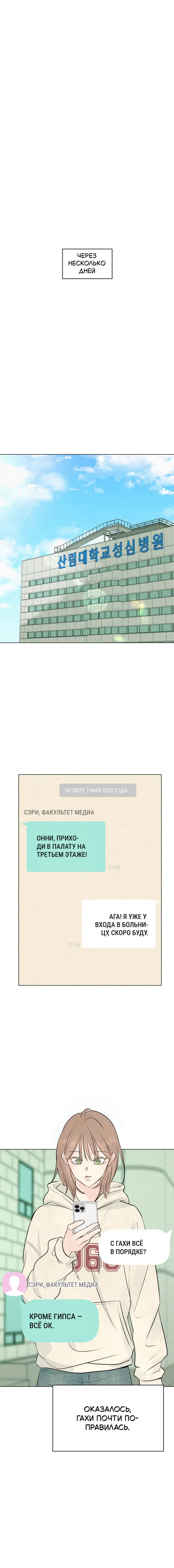 Манга Первая любовь хулигана - Глава 1 Страница 30