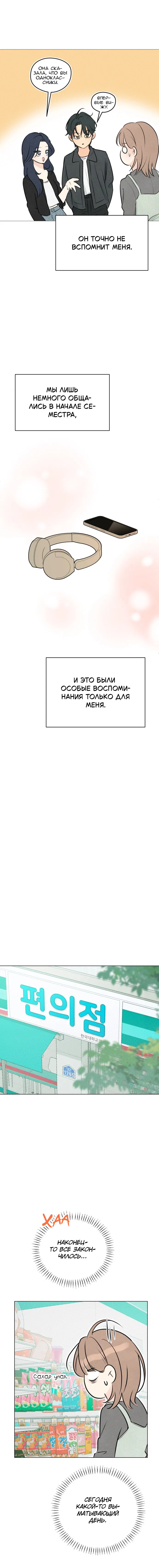 Манга Первая любовь хулигана - Глава 1 Страница 23