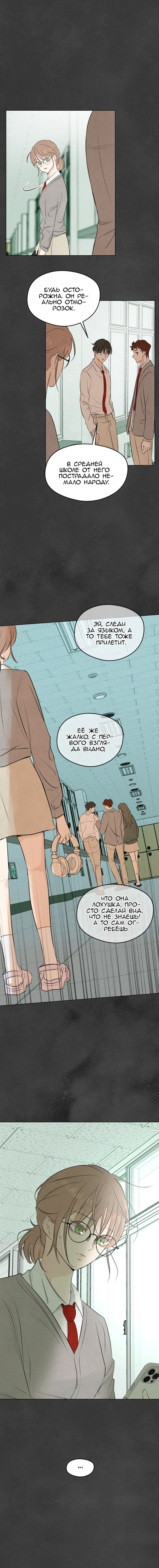 Манга Первая любовь хулигана - Глава 1 Страница 9