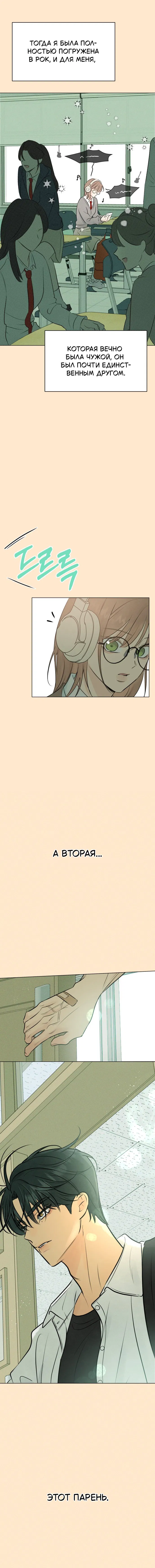 Манга Первая любовь хулигана - Глава 1 Страница 2