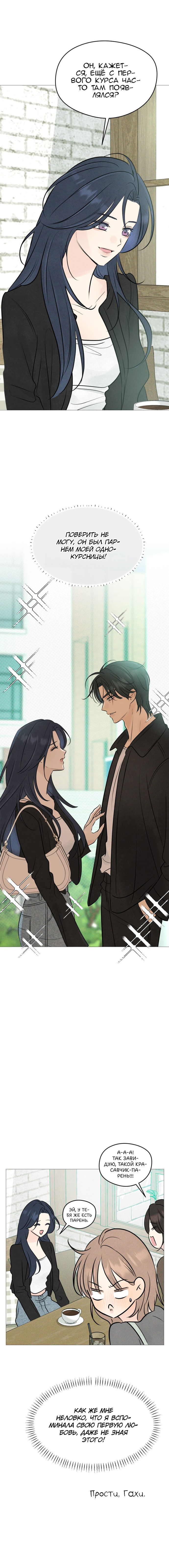 Манга Первая любовь хулигана - Глава 1 Страница 21