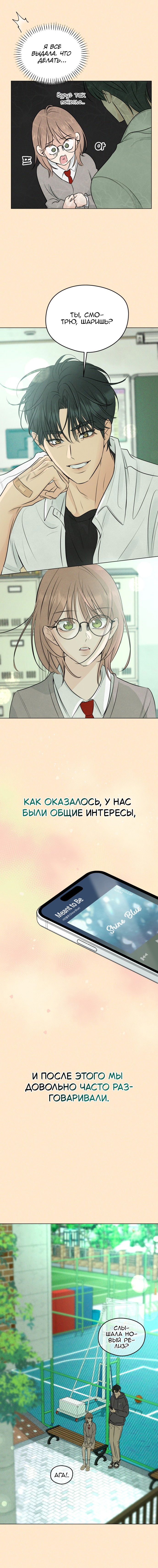 Манга Первая любовь хулигана - Глава 1 Страница 6