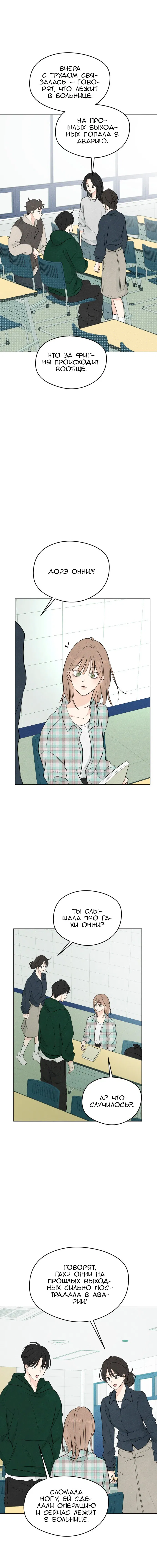 Манга Первая любовь хулигана - Глава 1 Страница 28