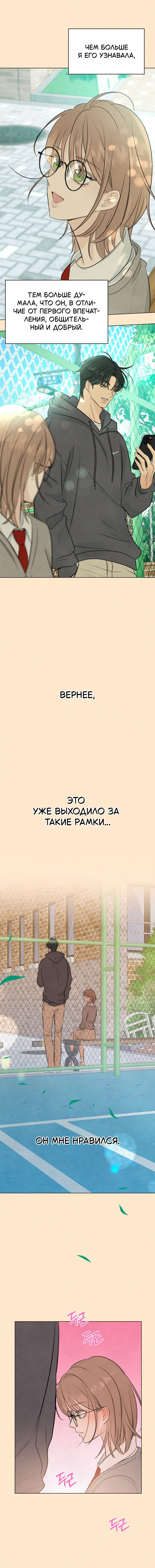 Манга Первая любовь хулигана - Глава 1 Страница 7
