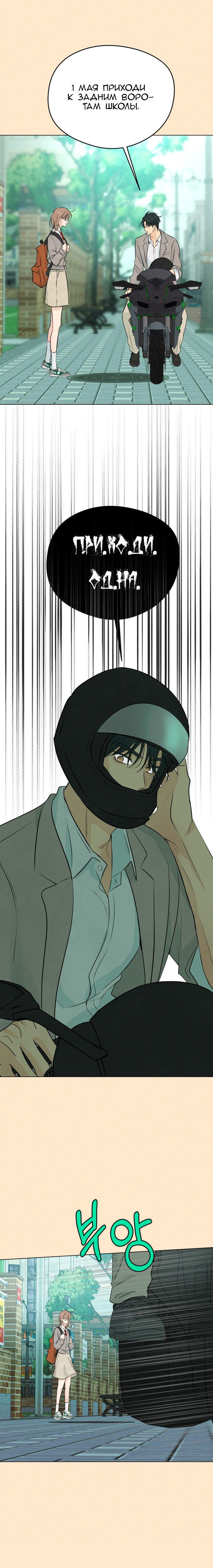 Манга Первая любовь хулигана - Глава 1 Страница 11