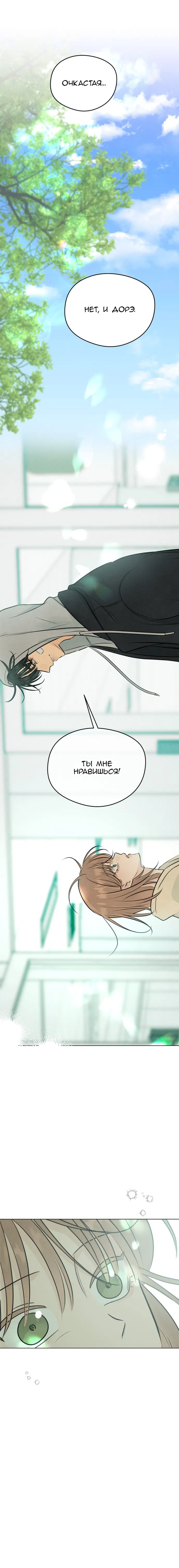 Манга Первая любовь хулигана - Глава 1 Страница 37