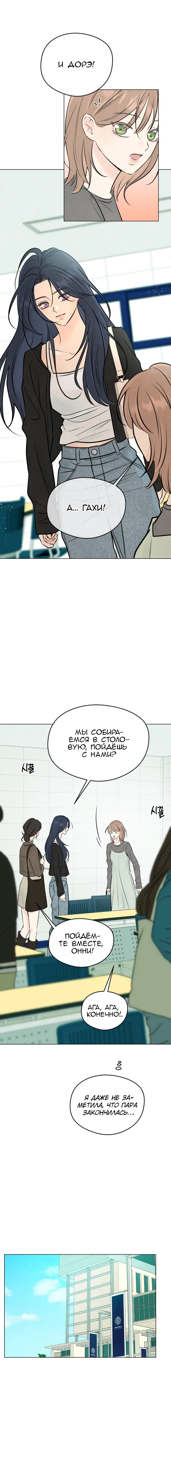 Манга Первая любовь хулигана - Глава 1 Страница 15