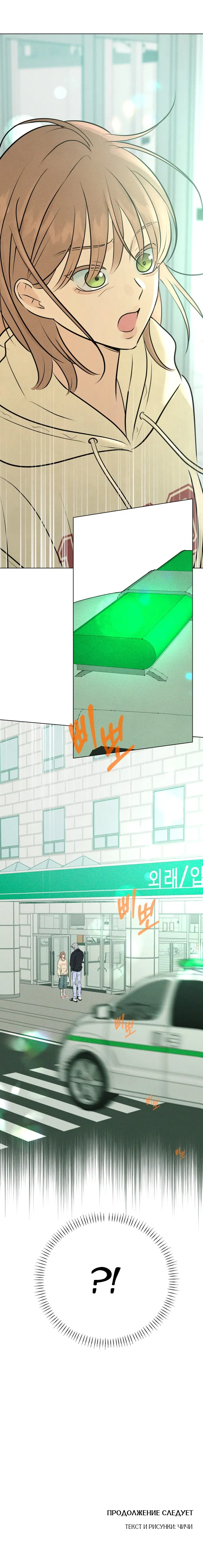 Манга Первая любовь хулигана - Глава 1 Страница 39