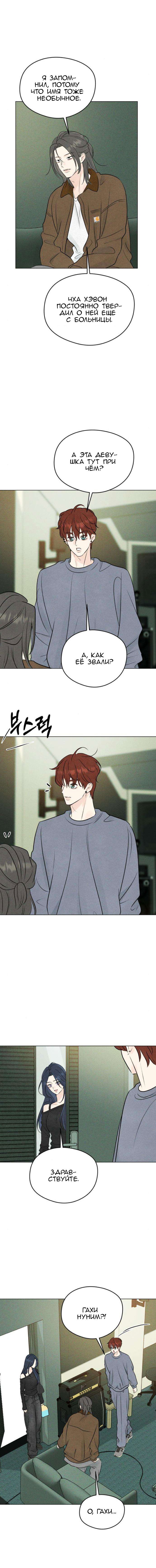 Манга Первая любовь хулигана - Глава 13 Страница 2