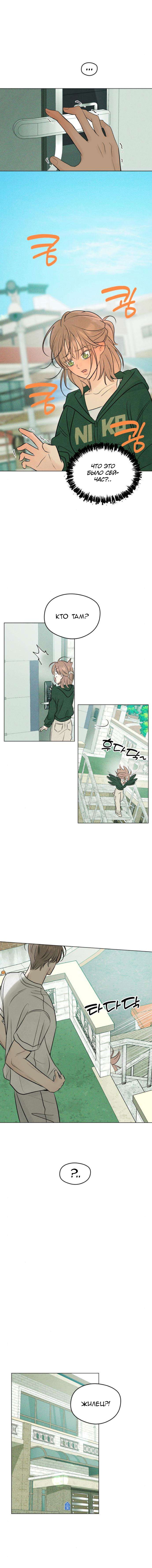 Манга Первая любовь хулигана - Глава 13 Страница 14