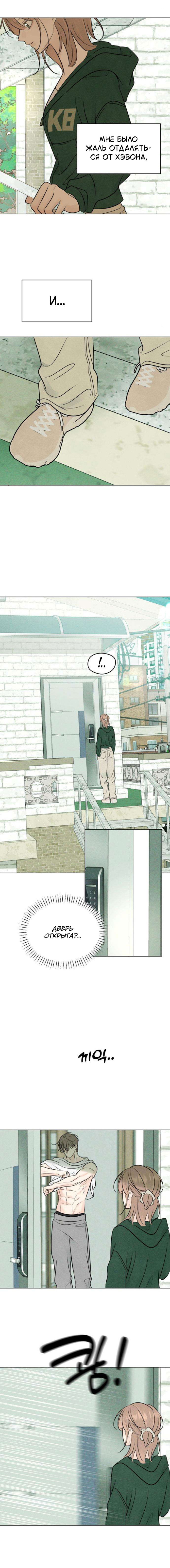 Манга Первая любовь хулигана - Глава 13 Страница 13