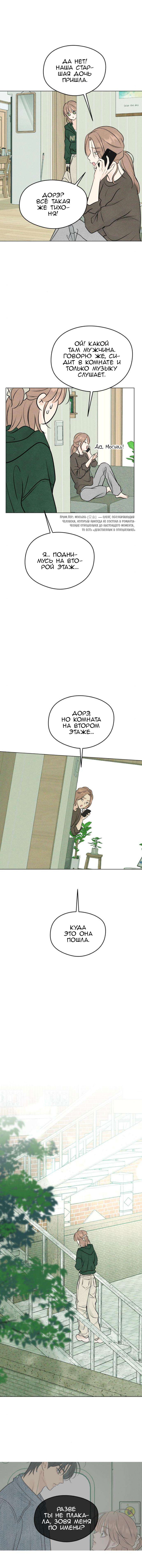 Манга Первая любовь хулигана - Глава 13 Страница 11