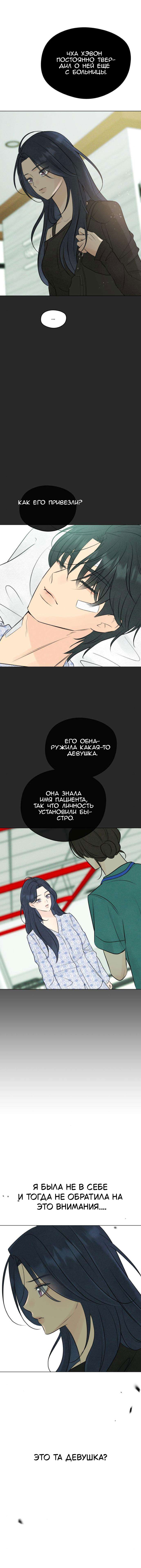 Манга Первая любовь хулигана - Глава 13 Страница 4