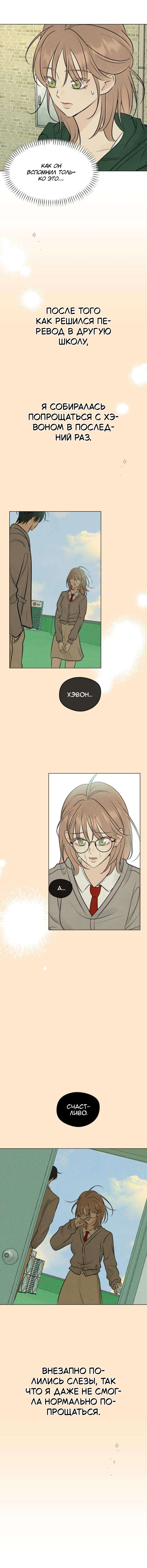 Манга Первая любовь хулигана - Глава 13 Страница 12