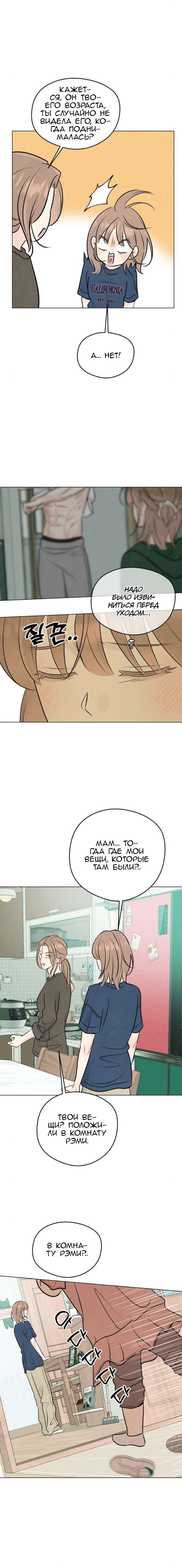 Манга Первая любовь хулигана - Глава 13 Страница 16