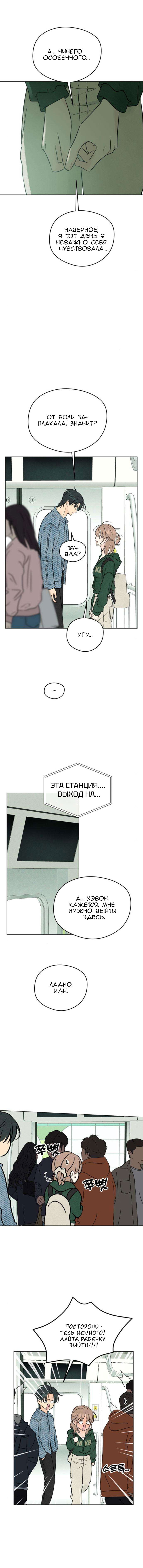 Манга Первая любовь хулигана - Глава 13 Страница 8