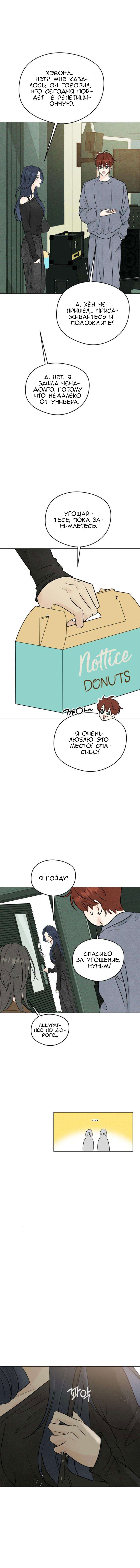 Манга Первая любовь хулигана - Глава 13 Страница 3