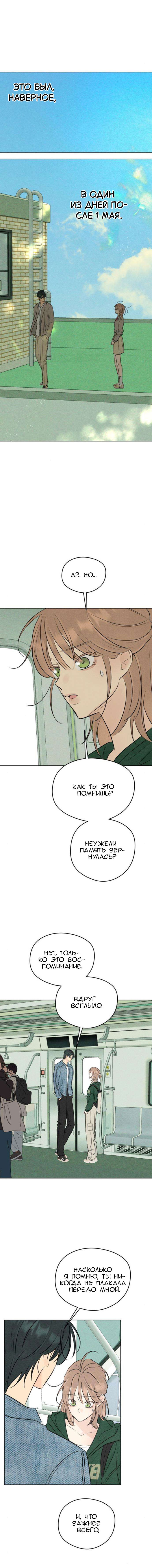 Манга Первая любовь хулигана - Глава 13 Страница 6