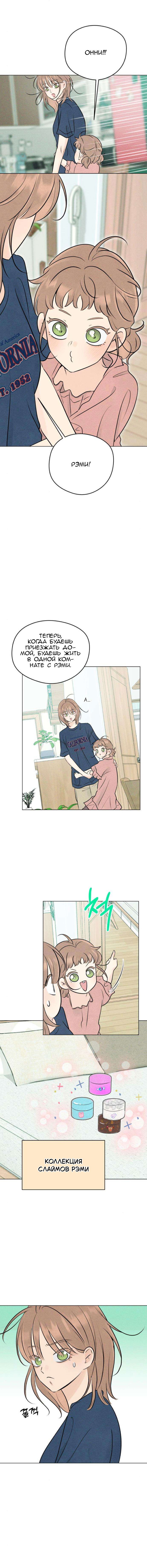 Манга Первая любовь хулигана - Глава 13 Страница 17