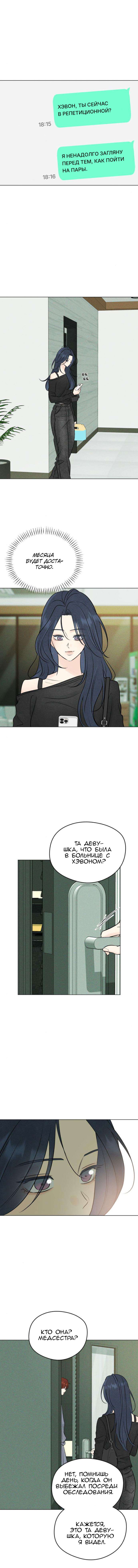 Манга Первая любовь хулигана - Глава 13 Страница 1