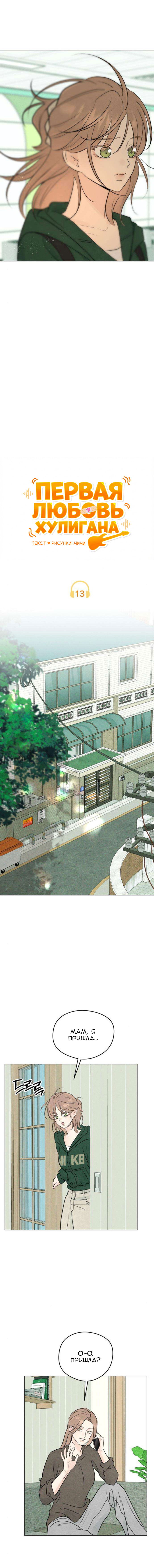 Манга Первая любовь хулигана - Глава 13 Страница 10