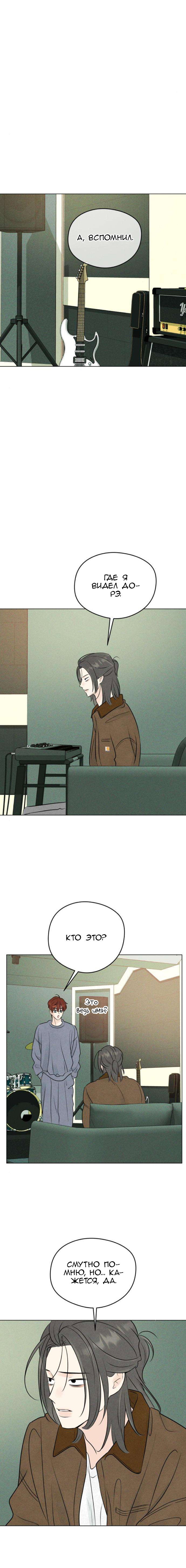 Манга Первая любовь хулигана - Глава 12 Страница 17