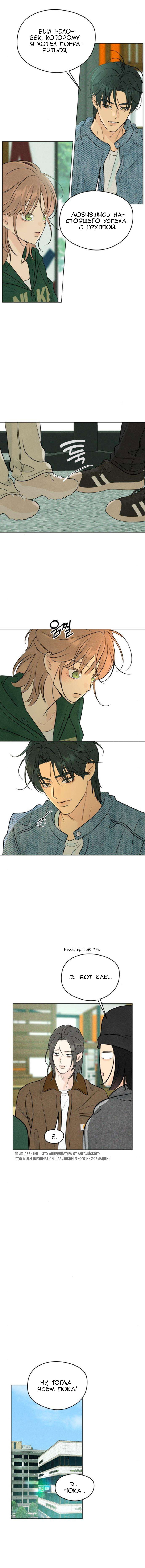 Манга Первая любовь хулигана - Глава 12 Страница 7