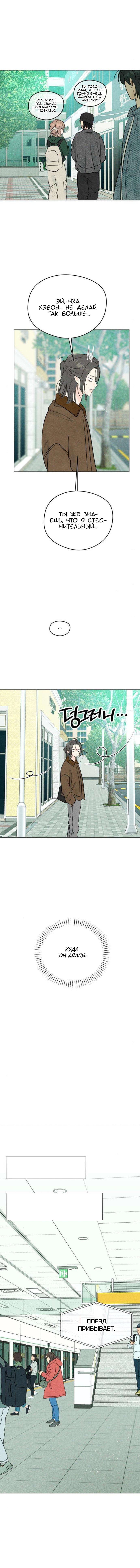 Манга Первая любовь хулигана - Глава 12 Страница 8