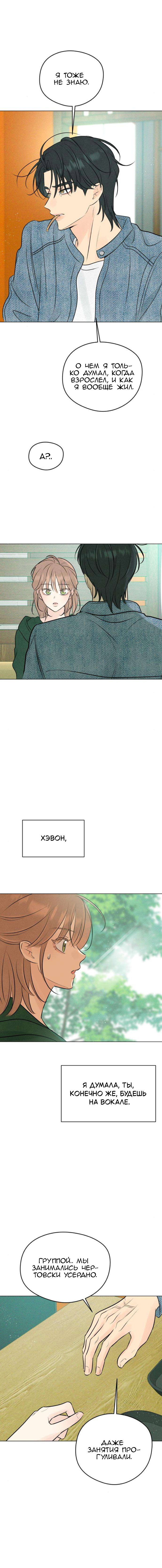 Манга Первая любовь хулигана - Глава 12 Страница 6