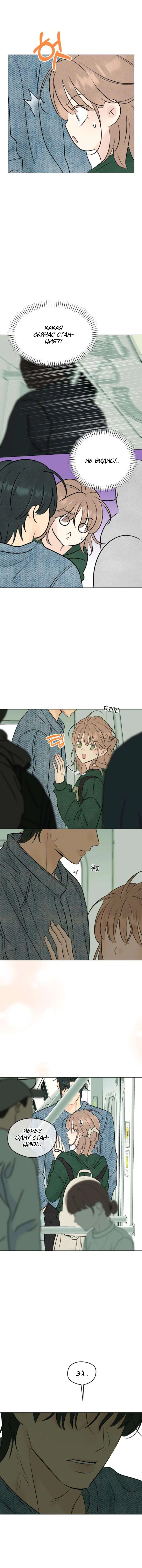 Манга Первая любовь хулигана - Глава 12 Страница 14