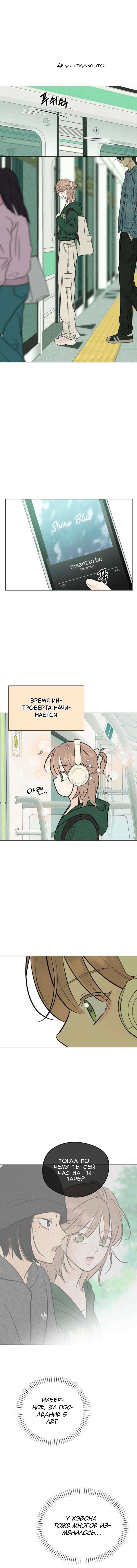 Манга Первая любовь хулигана - Глава 12 Страница 9