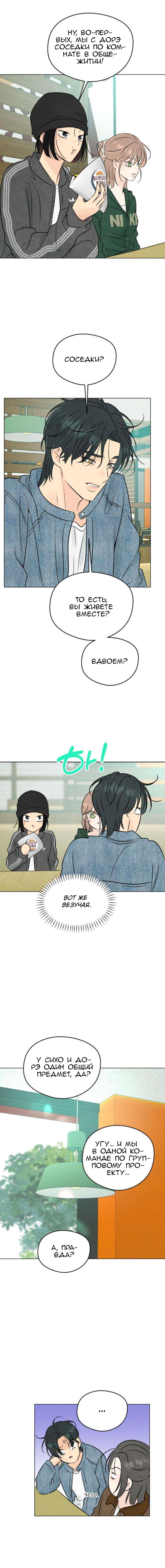 Манга Первая любовь хулигана - Глава 12 Страница 3