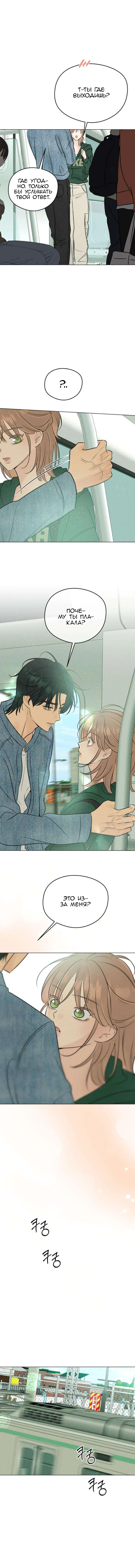 Манга Первая любовь хулигана - Глава 12 Страница 16