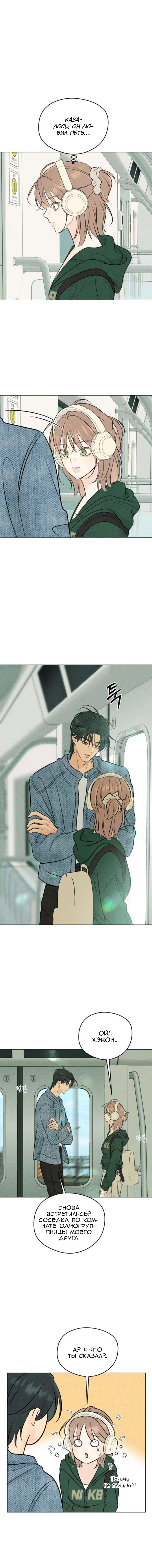 Манга Первая любовь хулигана - Глава 12 Страница 10