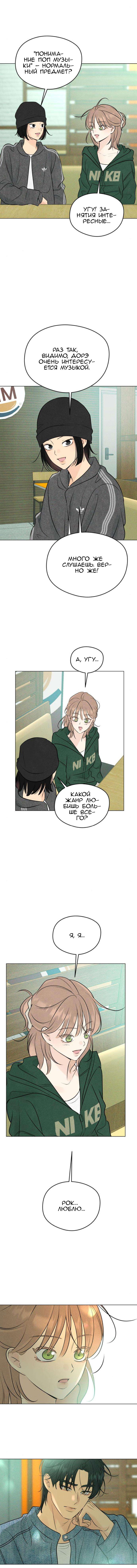 Манга Первая любовь хулигана - Глава 12 Страница 4
