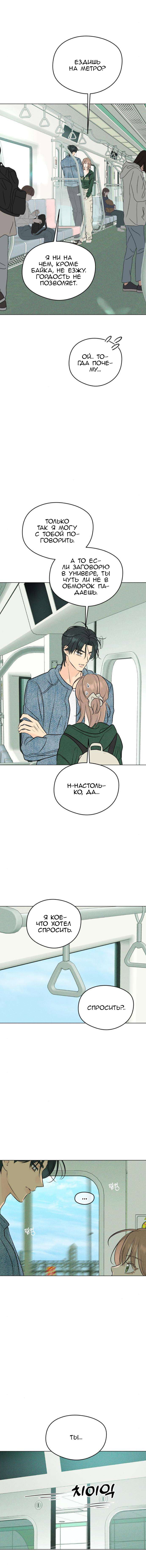 Манга Первая любовь хулигана - Глава 12 Страница 12