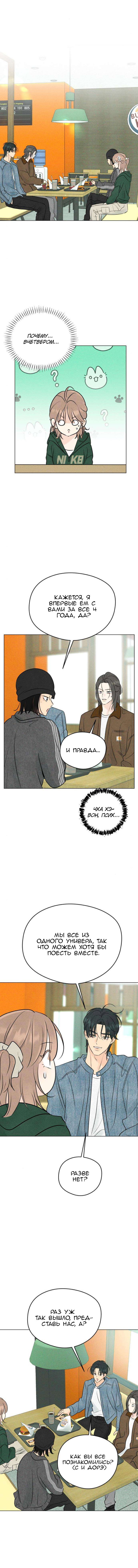 Манга Первая любовь хулигана - Глава 12 Страница 2