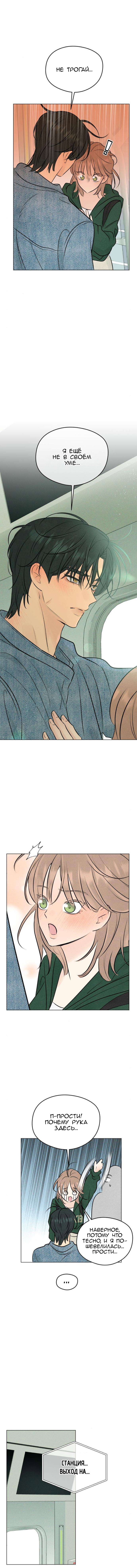 Манга Первая любовь хулигана - Глава 12 Страница 15
