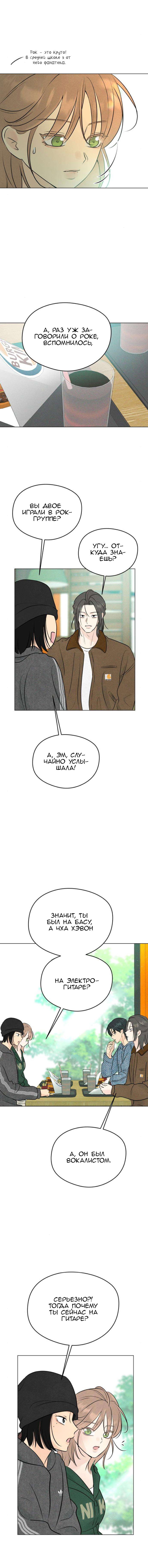 Манга Первая любовь хулигана - Глава 12 Страница 5