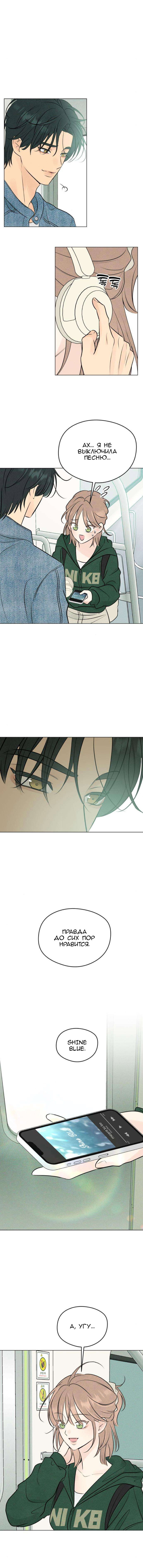 Манга Первая любовь хулигана - Глава 12 Страница 11