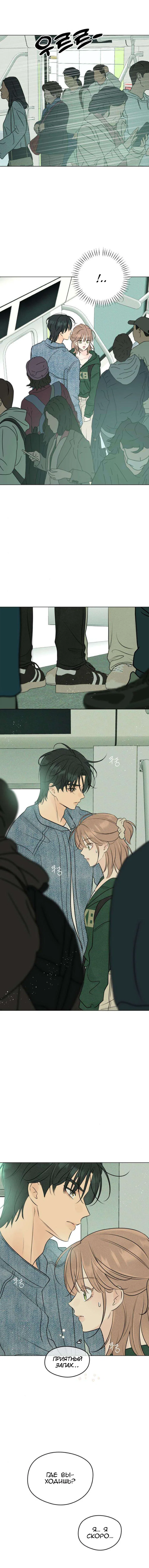Манга Первая любовь хулигана - Глава 12 Страница 13