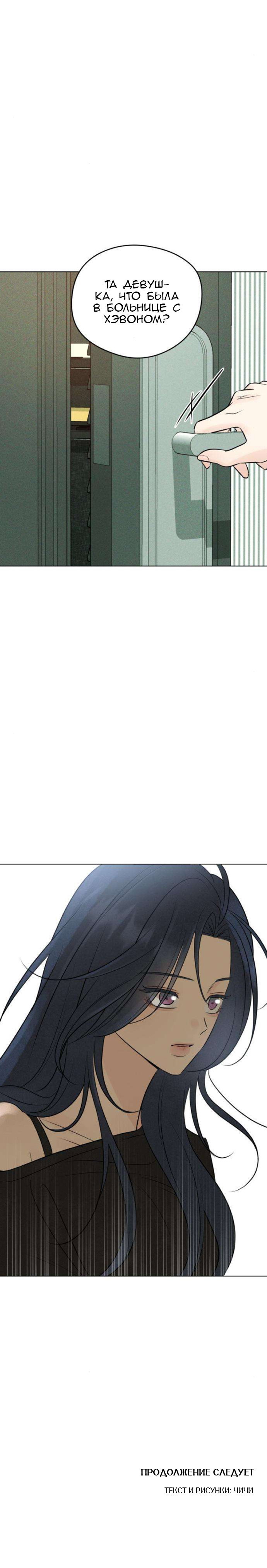Манга Первая любовь хулигана - Глава 12 Страница 18