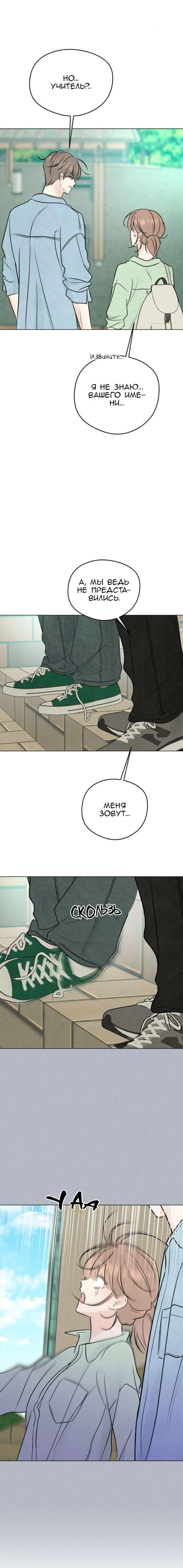 Манга Первая любовь хулигана - Глава 22 Страница 4