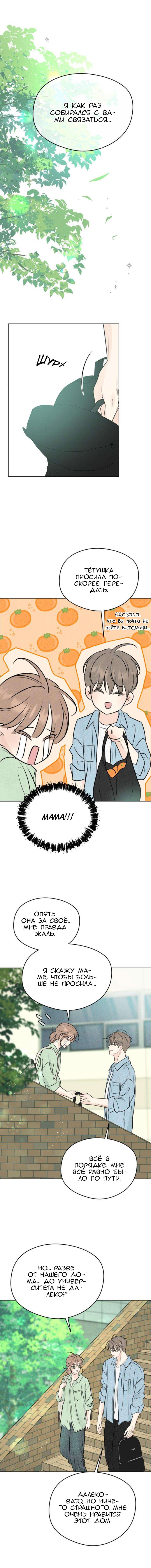 Манга Первая любовь хулигана - Глава 22 Страница 2