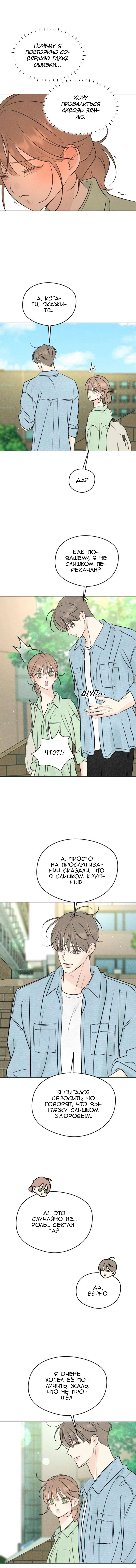 Манга Первая любовь хулигана - Глава 22 Страница 6