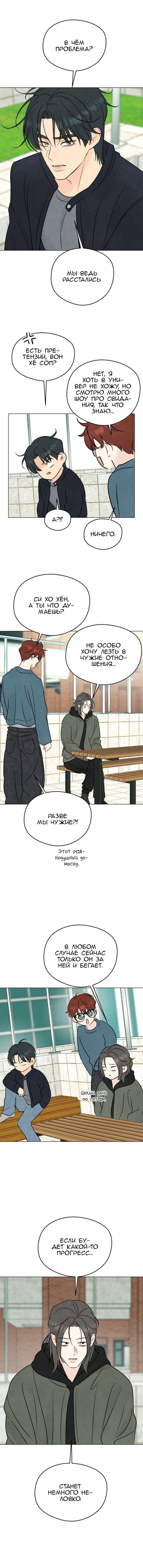Манга Первая любовь хулигана - Глава 22 Страница 12