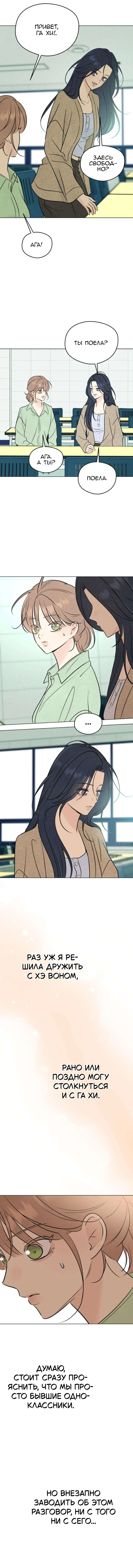 Манга Первая любовь хулигана - Глава 22 Страница 14