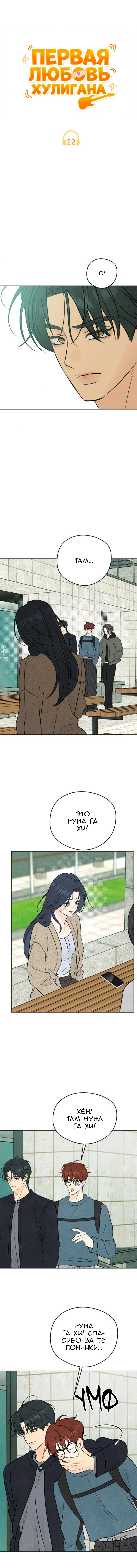 Манга Первая любовь хулигана - Глава 22 Страница 9