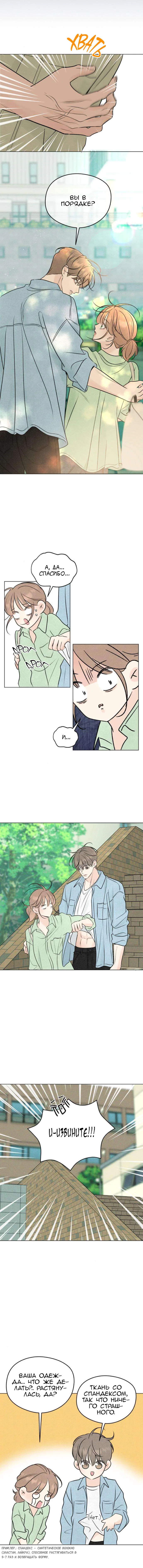 Манга Первая любовь хулигана - Глава 22 Страница 5